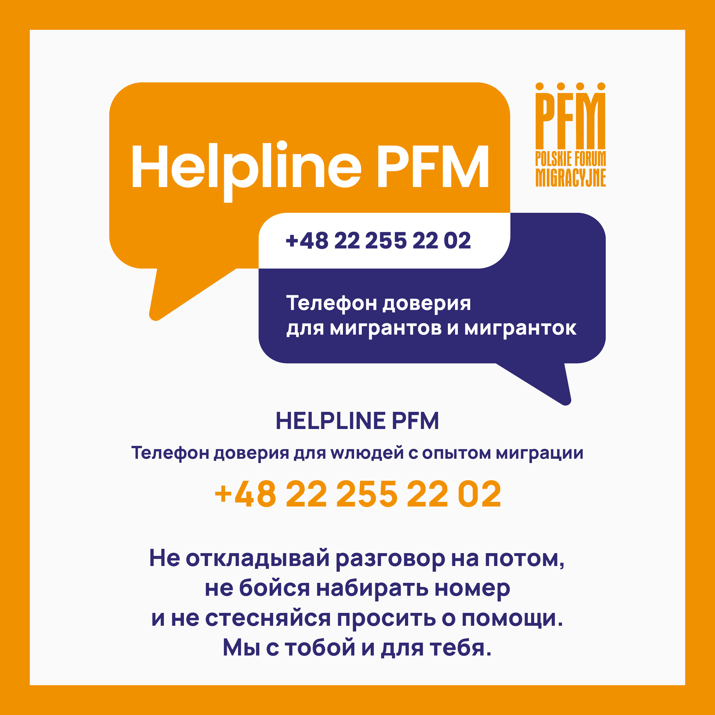 helpline-RU
